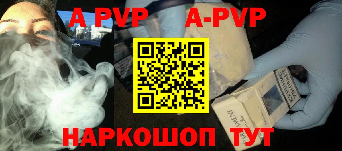 A PVP Crystall Ртищево