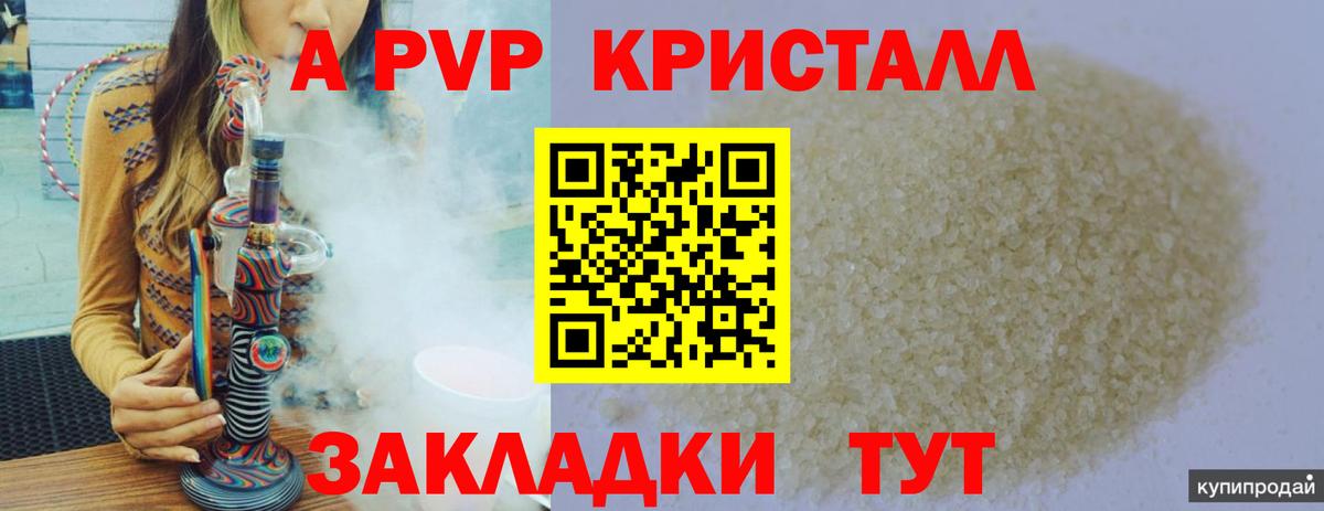 APVP VHQ  APVP кристаллы  Вход с VPN  Ртищево 