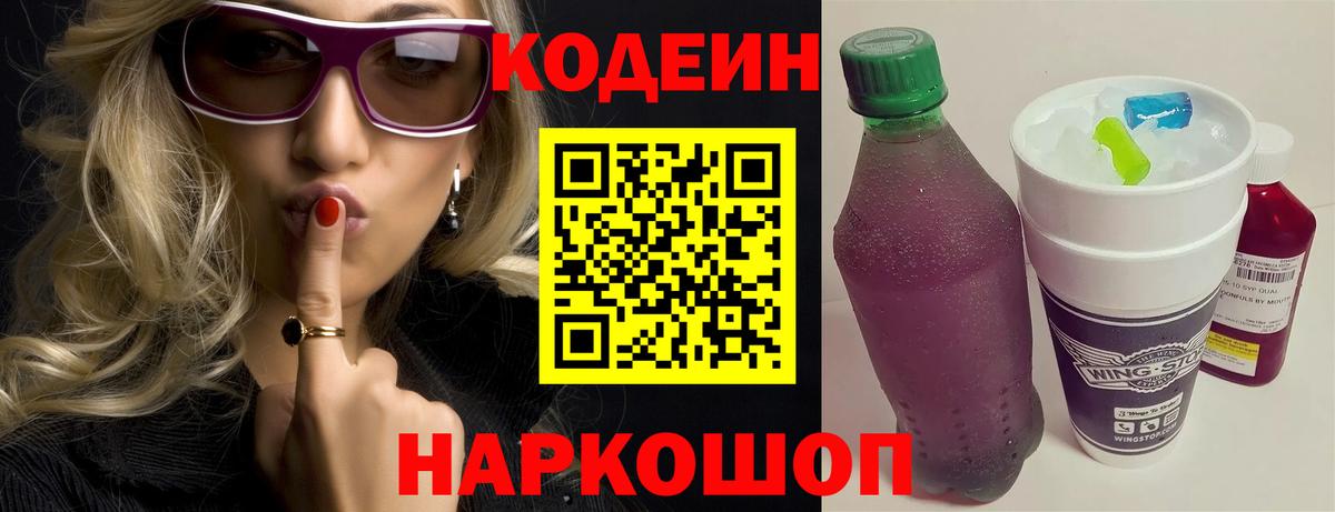 Codein Purple Drank  закладка  Вход с VPN  Ртищево  Кодеиновый сироп Lean Purple Drank 