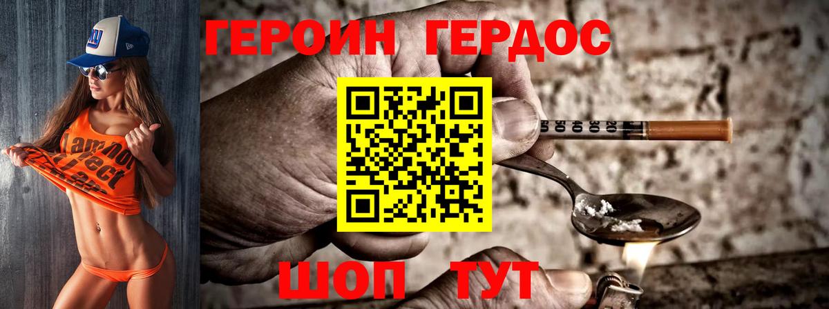 Героин VHQ Ртищево