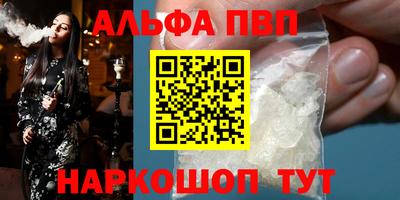 альфа пвп VHQ Старая Купавна